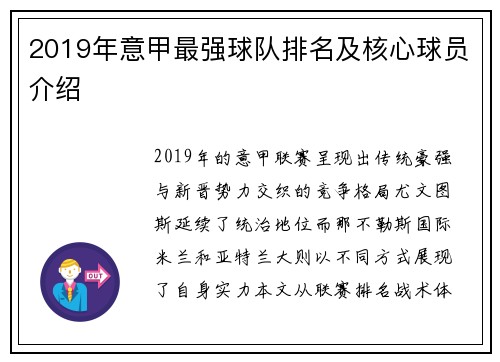2019年意甲最强球队排名及核心球员介绍