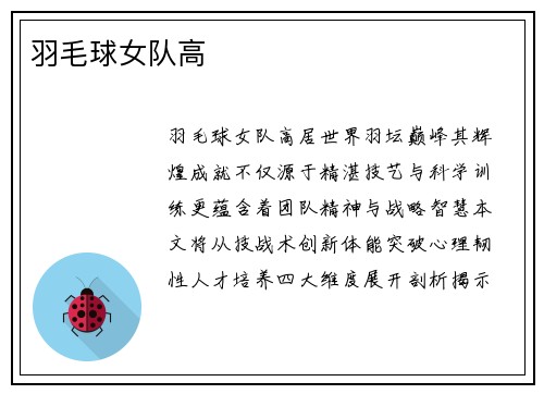 羽毛球女队高